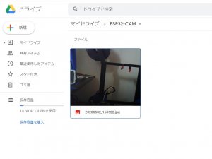 WebカメラからGoogleDrive に転送された画像