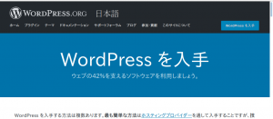 wordPressの公式サイト画像