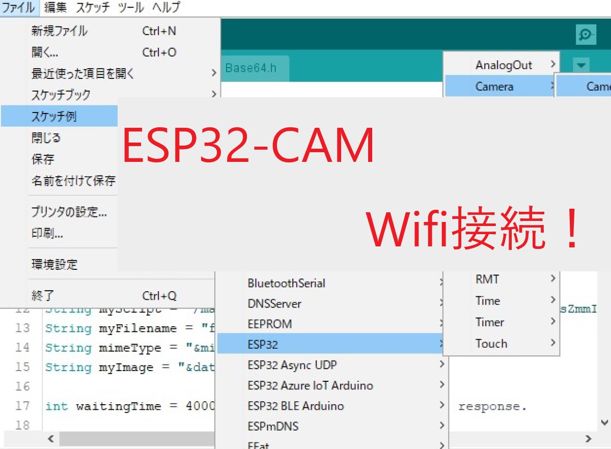 ESP32-CAMでWifi