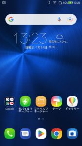 Android8.0にアップデートされたZenfone3